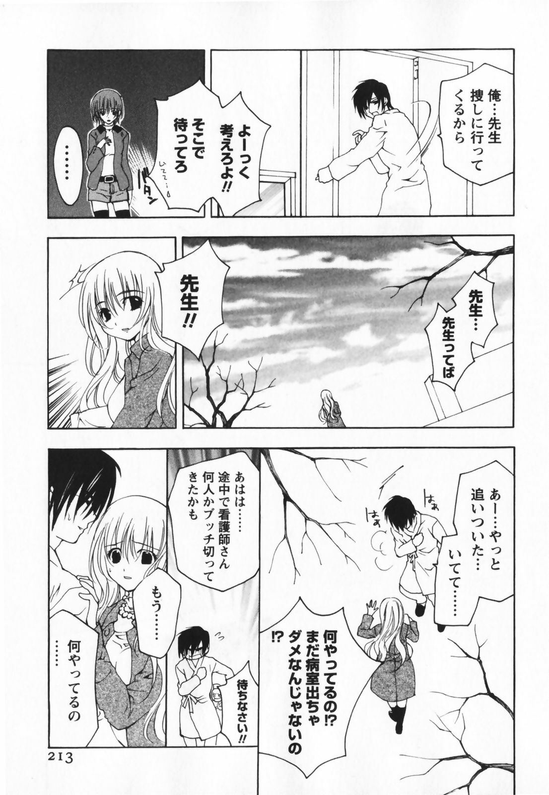 [Ninomiya Ginta] Living Dead page 213 full