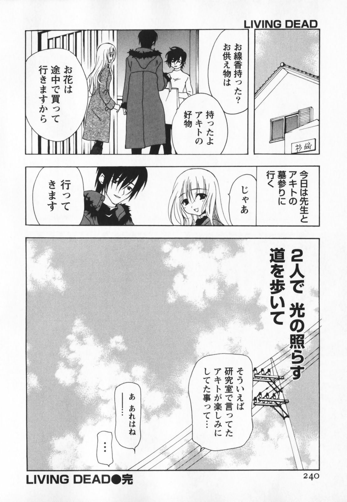 [Ninomiya Ginta] Living Dead page 240 full