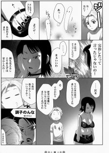 (C73) [TETRODOTOXIN (Nise Kurosaki)] Miss Noudai to Noudai no Jyoousama (Moyashimon) - page 22