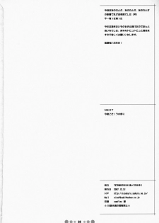 (C73) [TETRODOTOXIN (Nise Kurosaki)] Miss Noudai to Noudai no Jyoousama (Moyashimon) - page 27