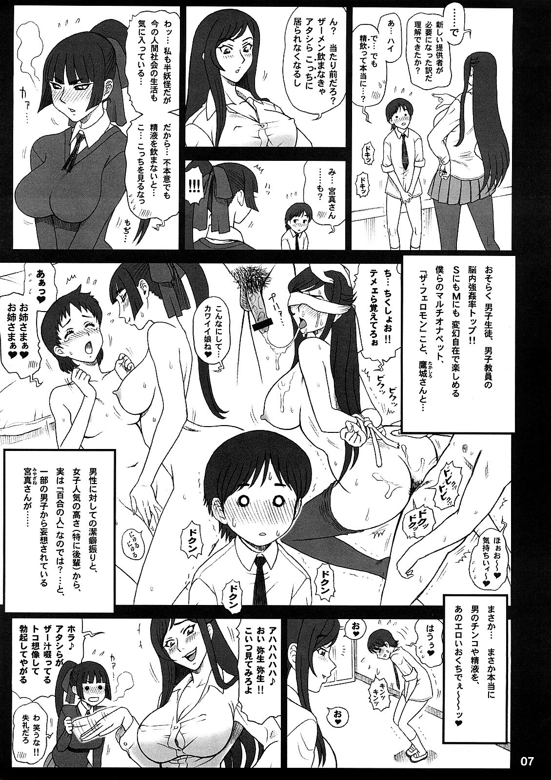 (C73) [Kaiten Somelier (13)] Reichourui Mouryouka Sakuseishu page 6 full