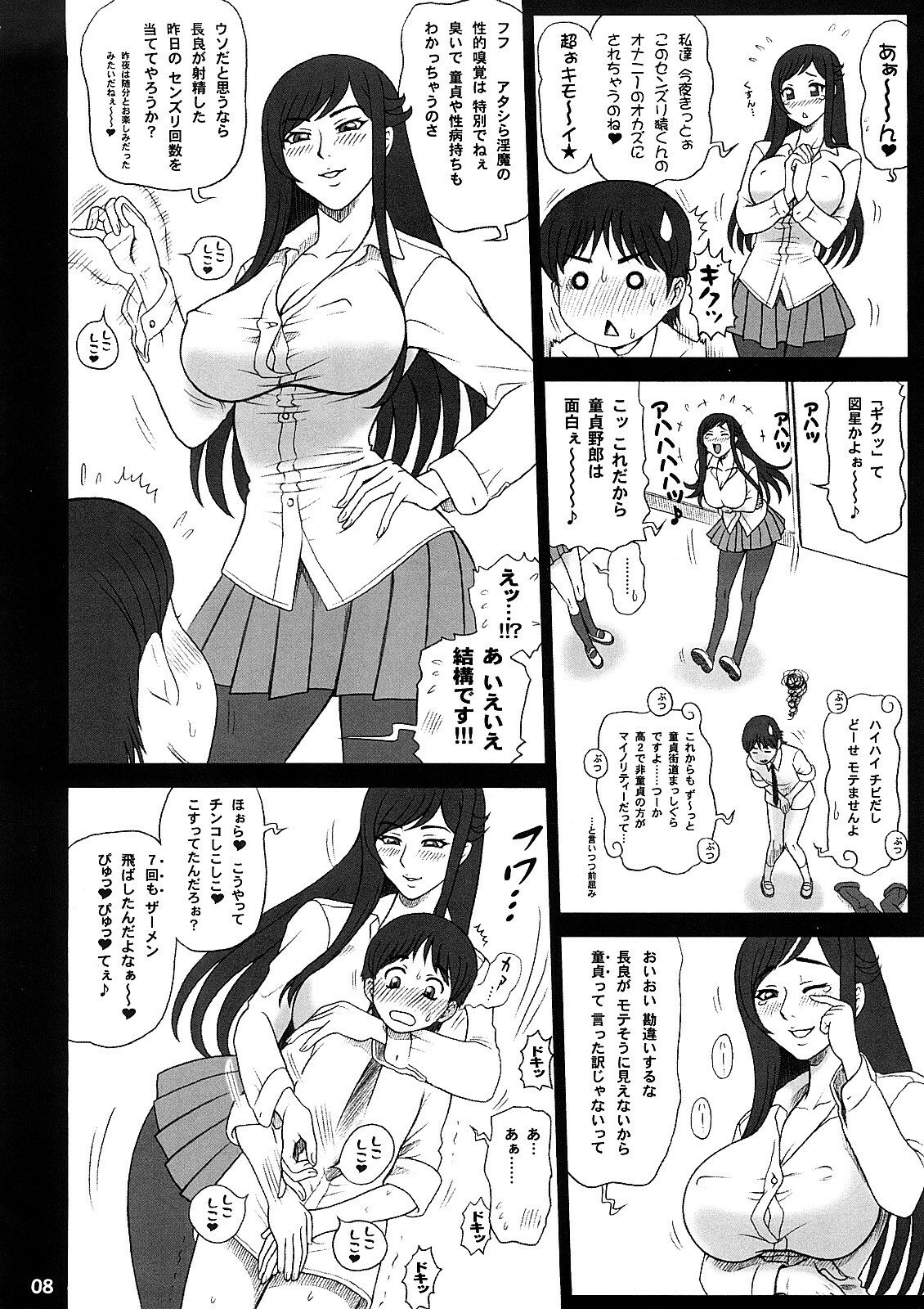 (C73) [Kaiten Somelier (13)] Reichourui Mouryouka Sakuseishu page 7 full