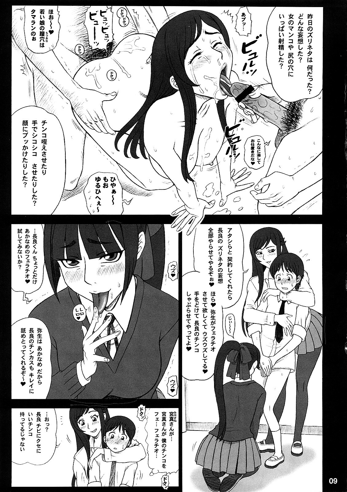 (C73) [Kaiten Somelier (13)] Reichourui Mouryouka Sakuseishu page 8 full