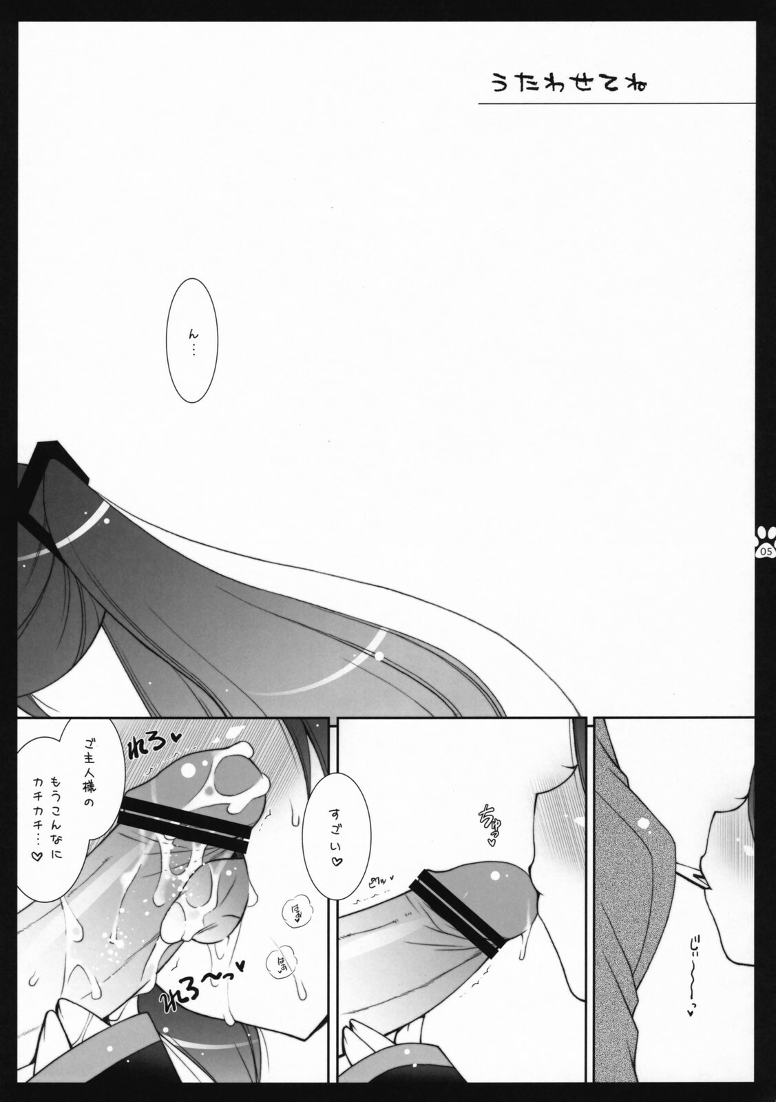 (C73) [Shigunyan (Shigunyan)] Utawasetene (Vocaloid 2) page 4 full