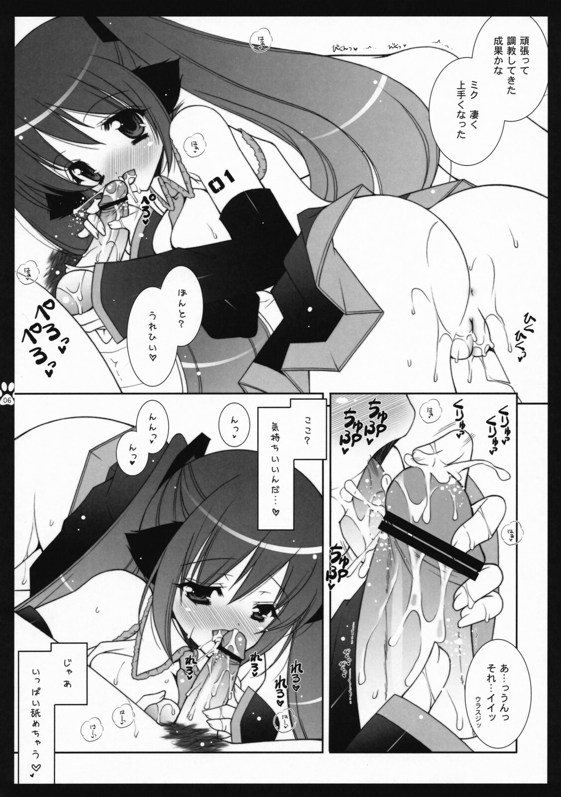 (C73) [Shigunyan (Shigunyan)] Utawasetene (Vocaloid 2) page 5 full