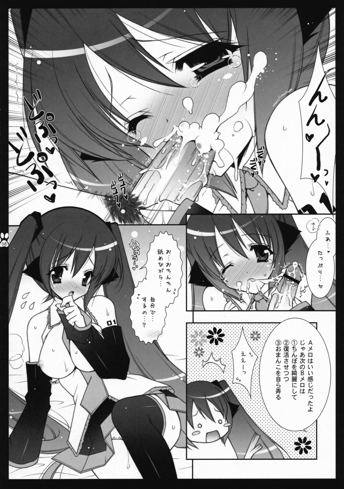 (C73) [Shigunyan (Shigunyan)] Utawasetene (Vocaloid 2) page 7 full