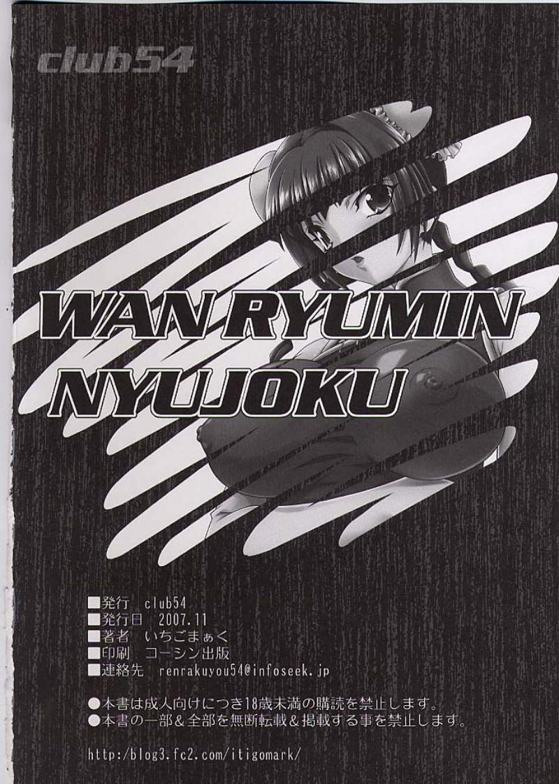 [club54 (Ichigo Mark)] Wan Ryuumin Nyuujoku (Mobile Suit Gundam 00) page 23 full