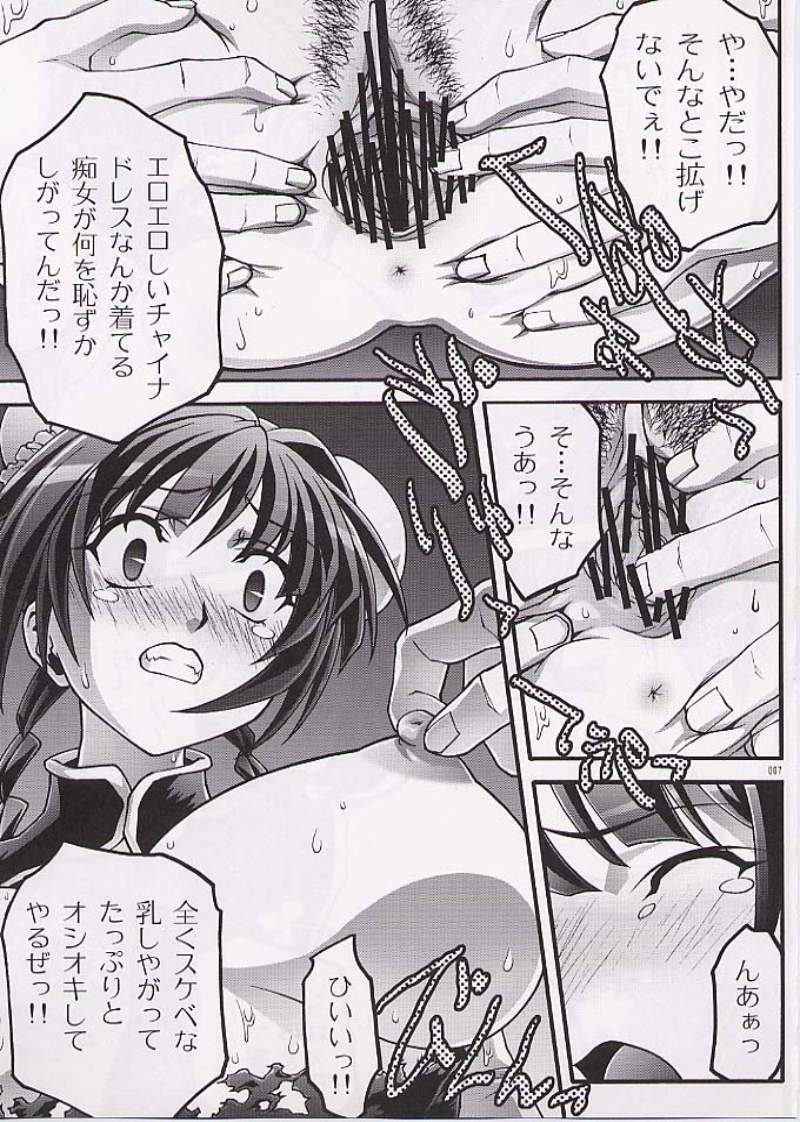 [club54 (Ichigo Mark)] Wan Ryuumin Nyuujoku (Mobile Suit Gundam 00) page 5 full