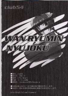 [club54 (Ichigo Mark)] Wan Ryuumin Nyuujoku (Mobile Suit Gundam 00) - page 23