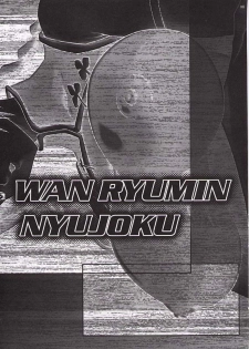 [club54 (Ichigo Mark)] Wan Ryuumin Nyuujoku (Mobile Suit Gundam 00) - page 3