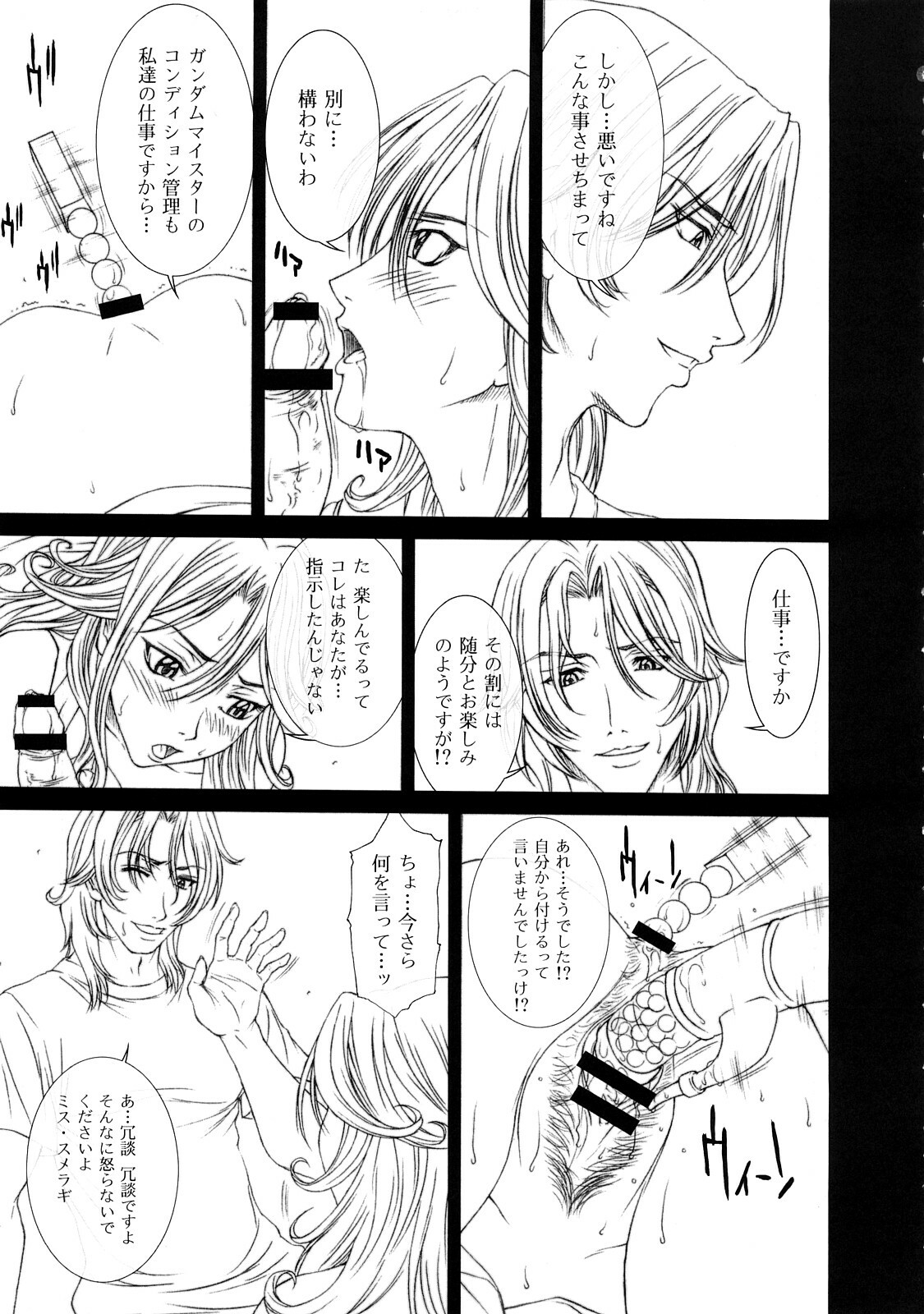 (C73) [Hiland Studio (Ueno Naoya)] GIRL'S CAPRICCIO 12 (Gundam 00, VOCALOID) page 6 full