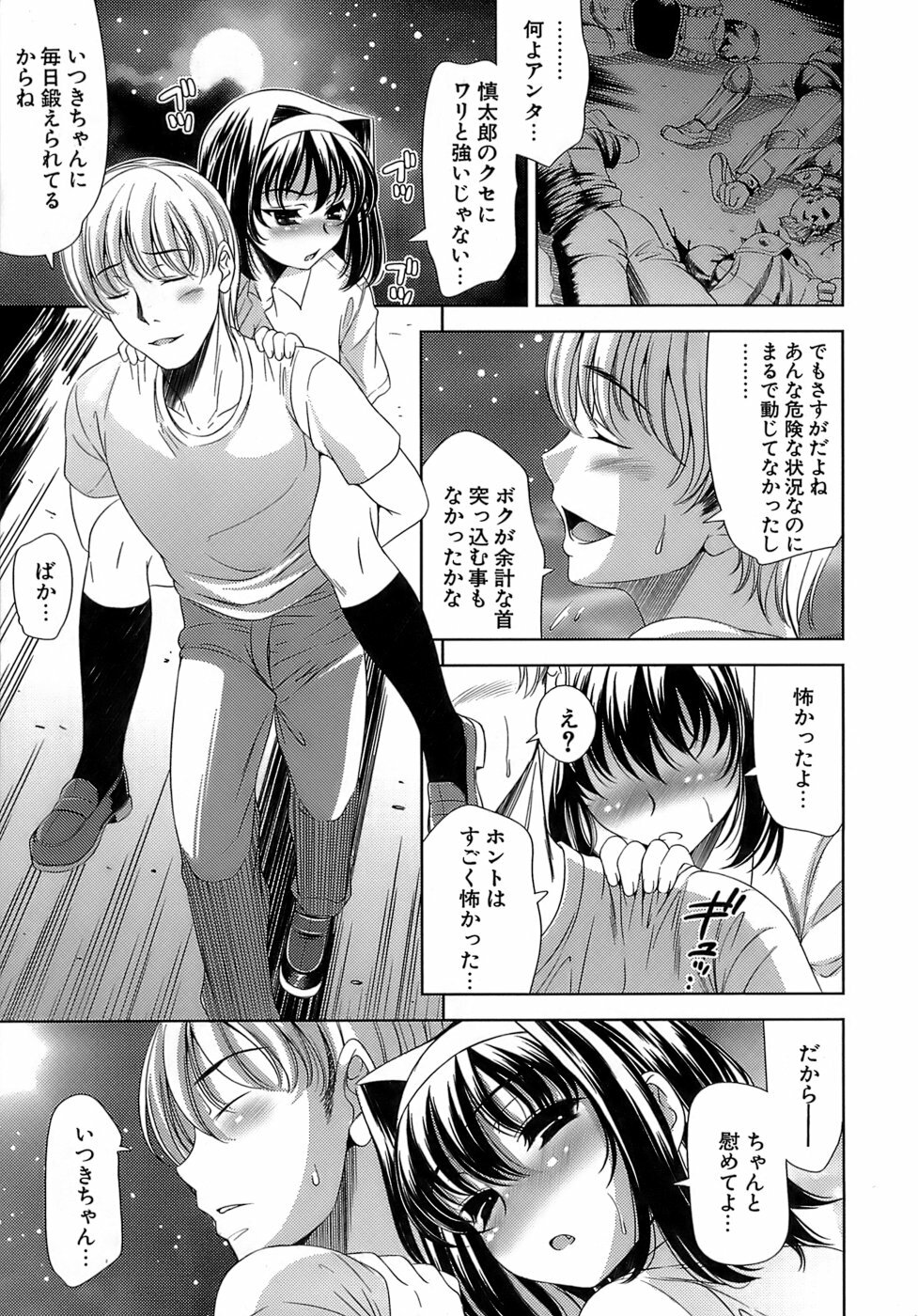 [Yasui Riosuke] Ero-manga Mitai na Koi Shiyou - Let's Fall in Love The Ero-Manga page 114 full