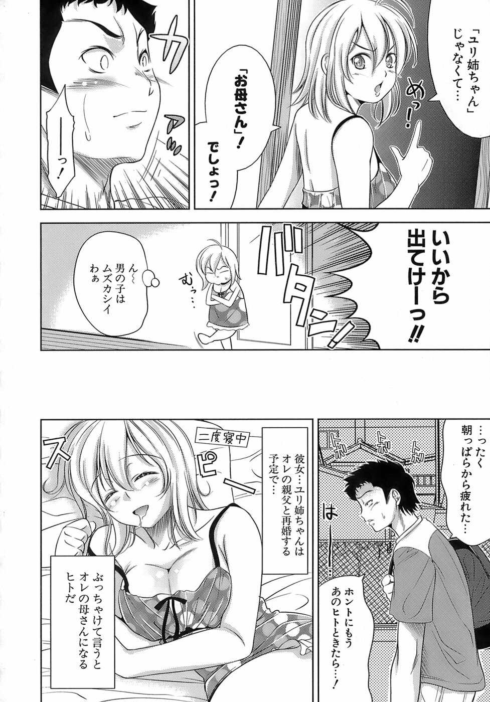 [Yasui Riosuke] Ero-manga Mitai na Koi Shiyou - Let's Fall in Love The Ero-Manga page 127 full