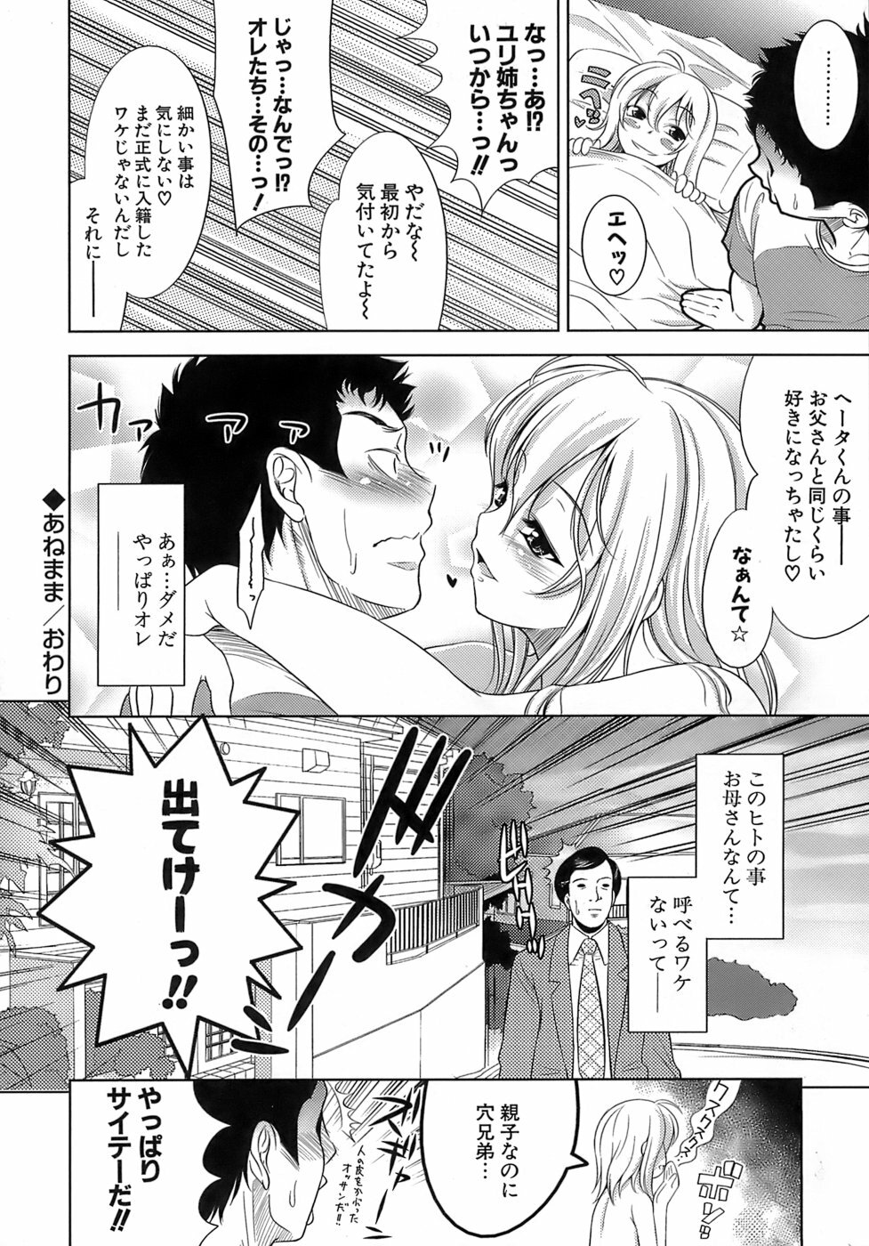 [Yasui Riosuke] Ero-manga Mitai na Koi Shiyou - Let's Fall in Love The Ero-Manga page 139 full