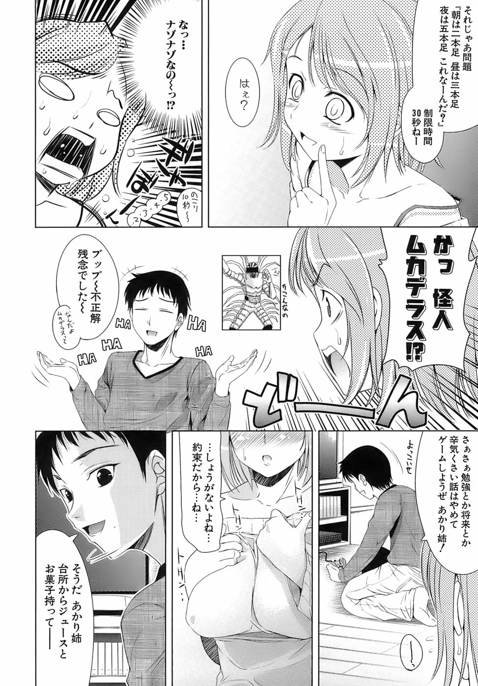[Yasui Riosuke] Ero-manga Mitai na Koi Shiyou - Let's Fall in Love The Ero-Manga page 159 full