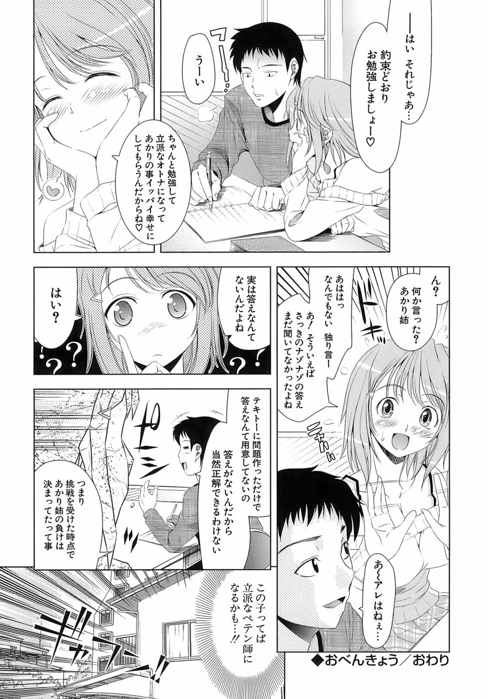 [Yasui Riosuke] Ero-manga Mitai na Koi Shiyou - Let's Fall in Love The Ero-Manga page 171 full