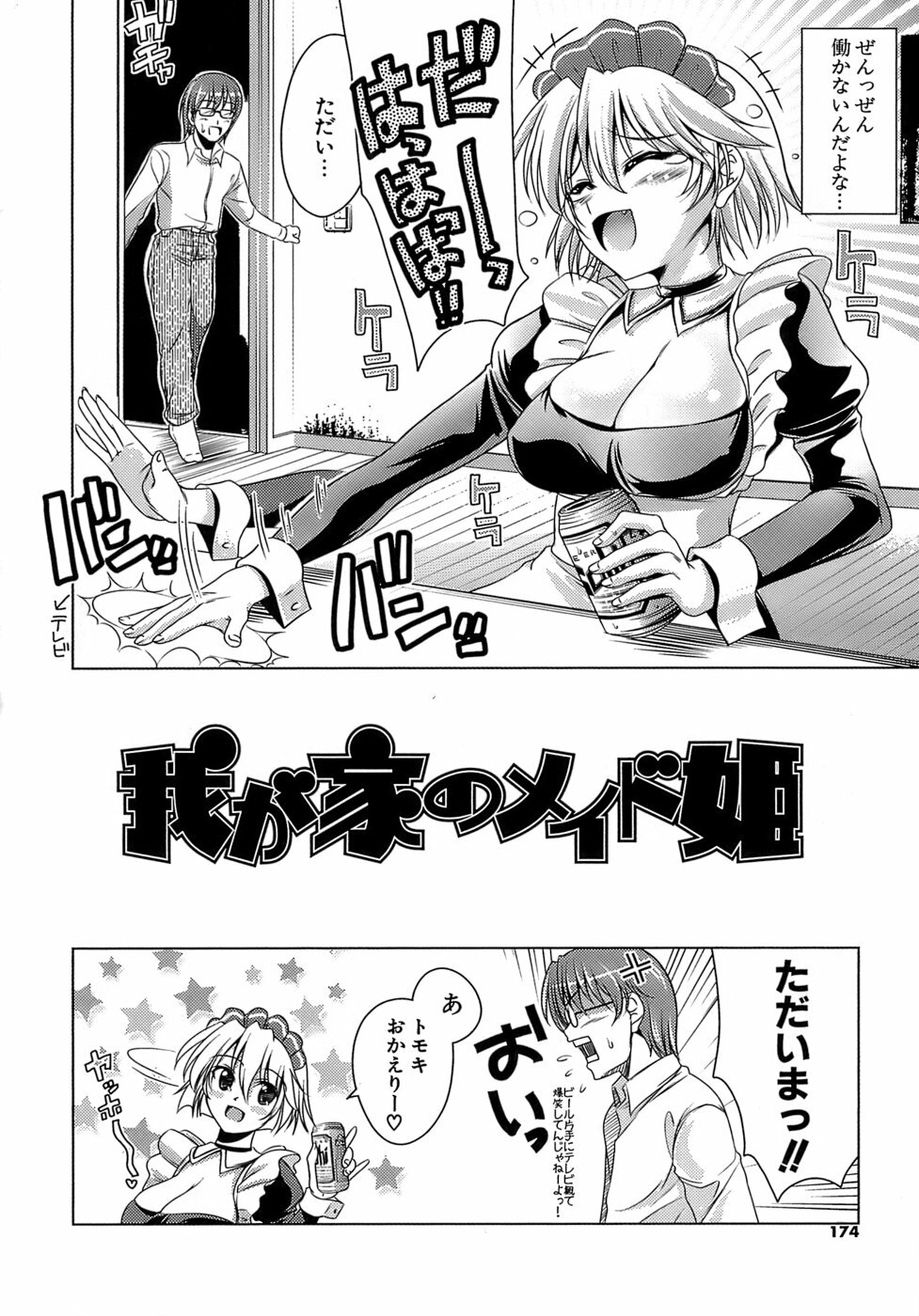 [Yasui Riosuke] Ero-manga Mitai na Koi Shiyou - Let's Fall in Love The Ero-Manga page 173 full