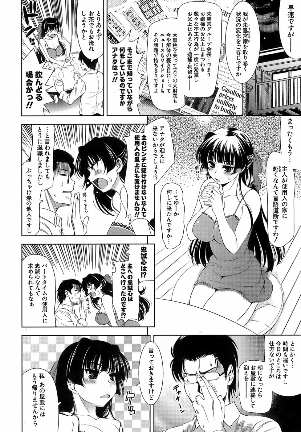 [Yasui Riosuke] Ero-manga Mitai na Koi Shiyou - Let's Fall in Love The Ero-Manga page 25 full