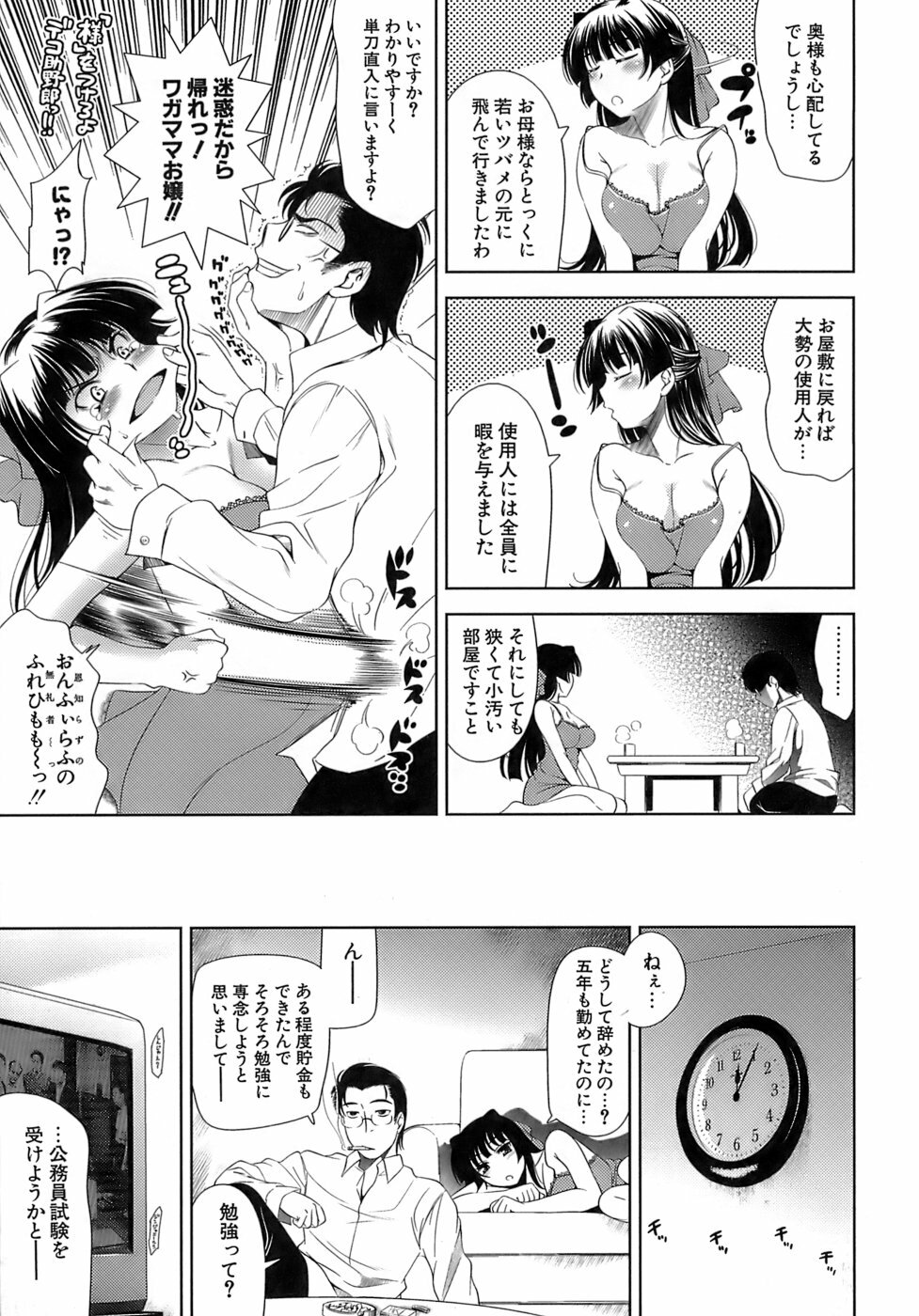 [Yasui Riosuke] Ero-manga Mitai na Koi Shiyou - Let's Fall in Love The Ero-Manga page 26 full