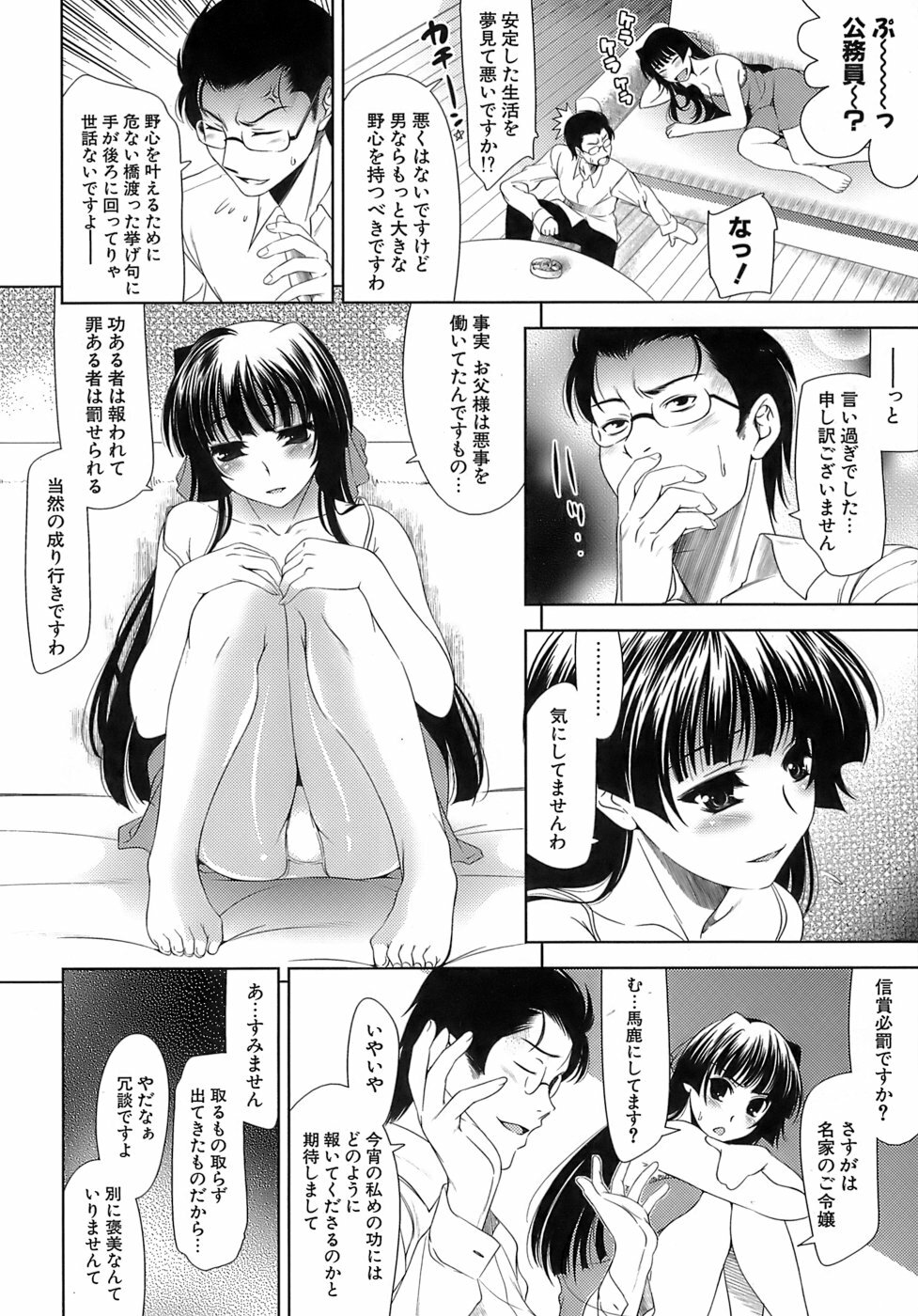 [Yasui Riosuke] Ero-manga Mitai na Koi Shiyou - Let's Fall in Love The Ero-Manga page 27 full