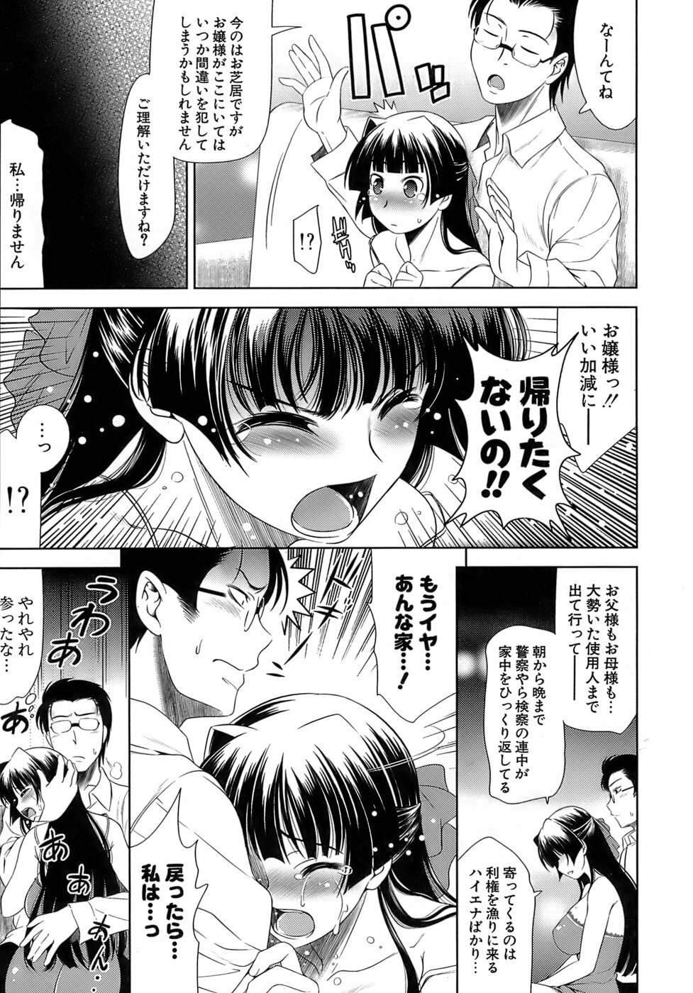 [Yasui Riosuke] Ero-manga Mitai na Koi Shiyou - Let's Fall in Love The Ero-Manga page 30 full