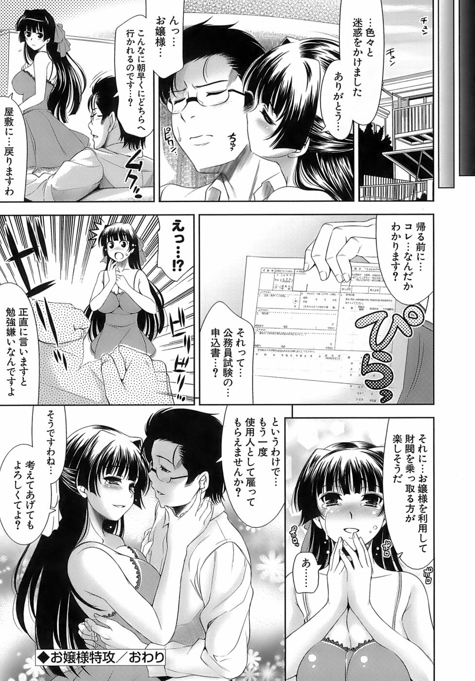 [Yasui Riosuke] Ero-manga Mitai na Koi Shiyou - Let's Fall in Love The Ero-Manga page 39 full