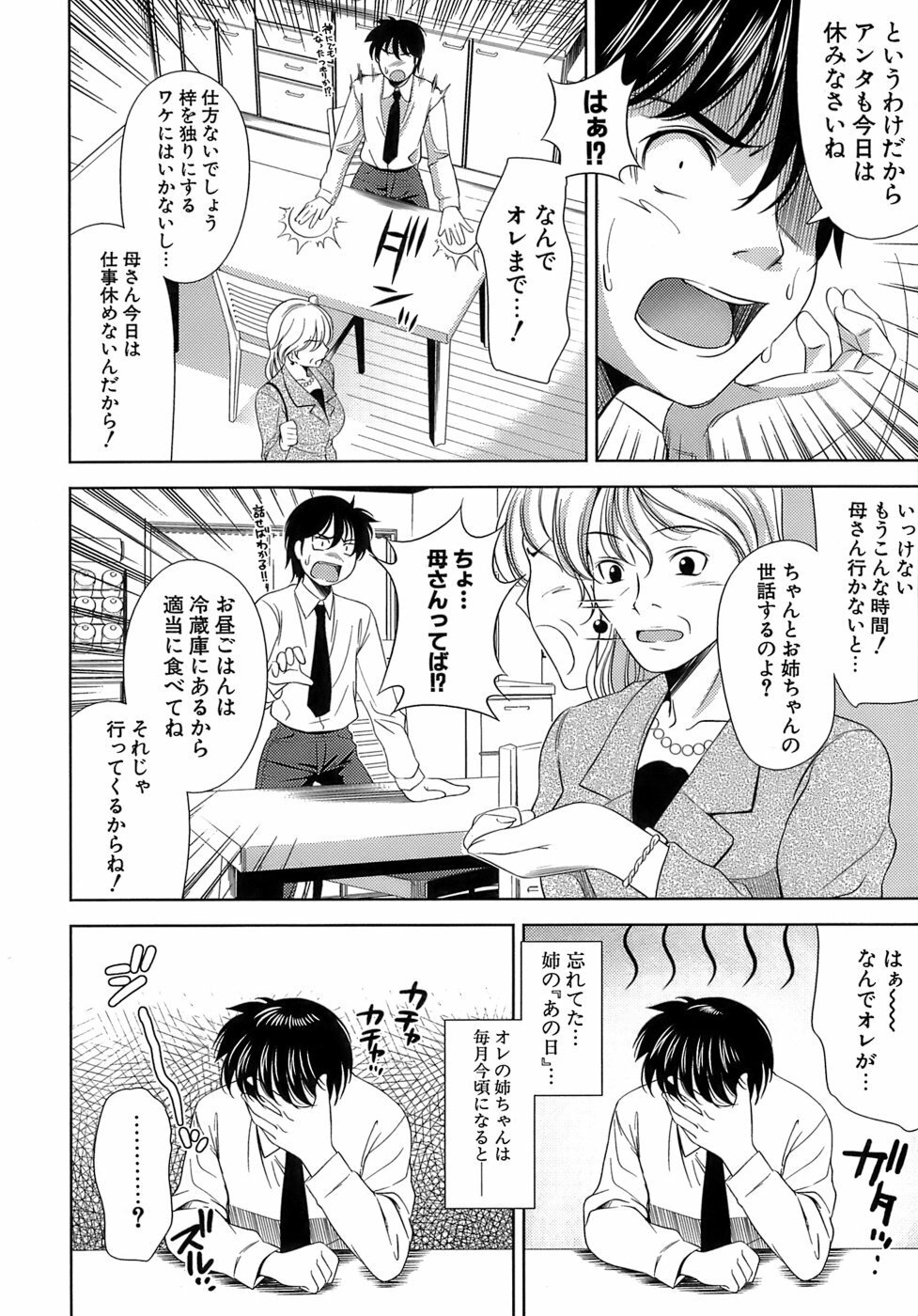 [Yasui Riosuke] Ero-manga Mitai na Koi Shiyou - Let's Fall in Love The Ero-Manga page 57 full