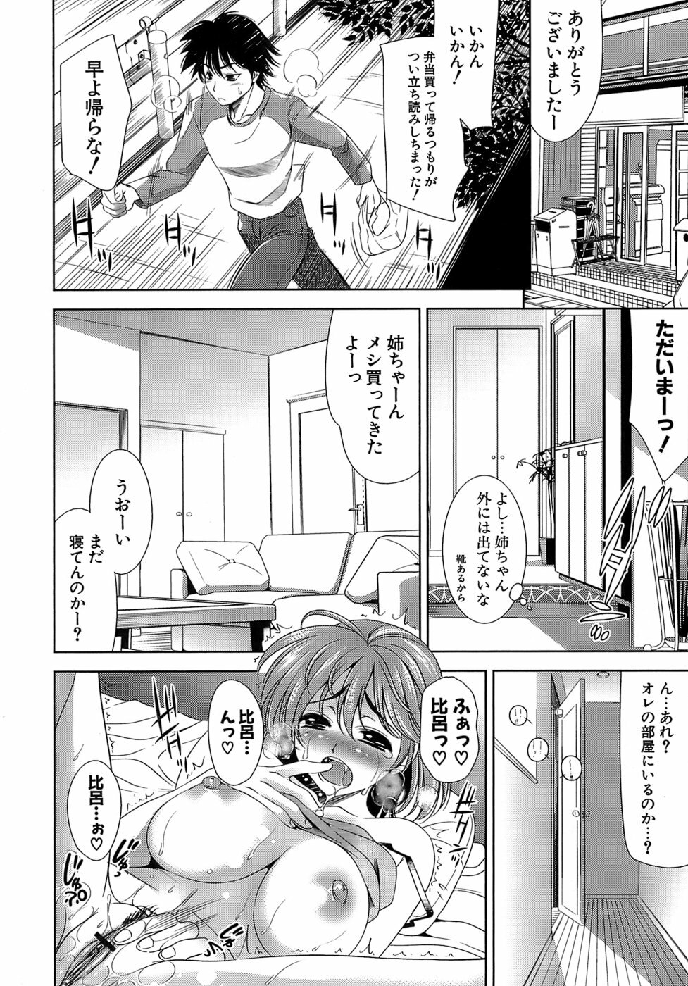 [Yasui Riosuke] Ero-manga Mitai na Koi Shiyou - Let's Fall in Love The Ero-Manga page 61 full