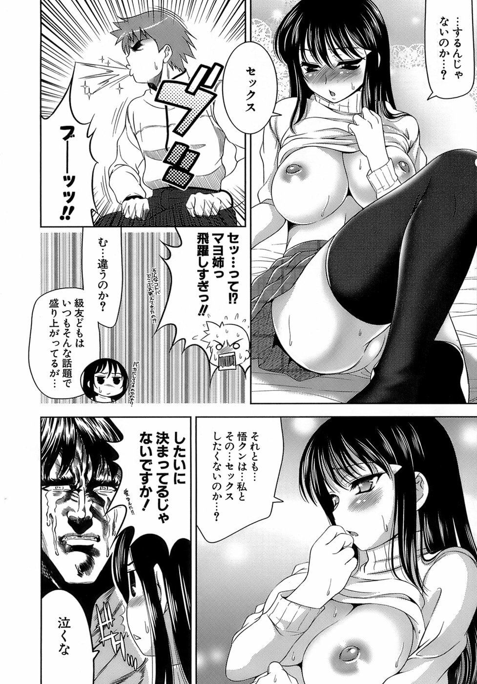 [Yasui Riosuke] Ero-manga Mitai na Koi Shiyou - Let's Fall in Love The Ero-Manga page 81 full