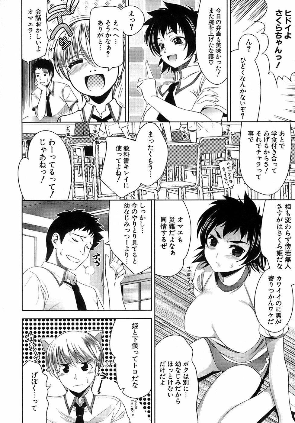 [Yasui Riosuke] Ero-manga Mitai na Koi Shiyou - Let's Fall in Love The Ero-Manga page 89 full