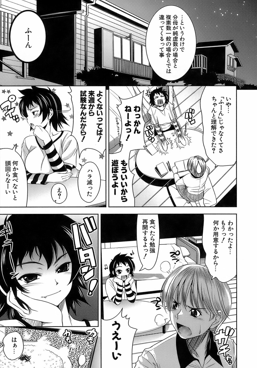 [Yasui Riosuke] Ero-manga Mitai na Koi Shiyou - Let's Fall in Love The Ero-Manga page 90 full