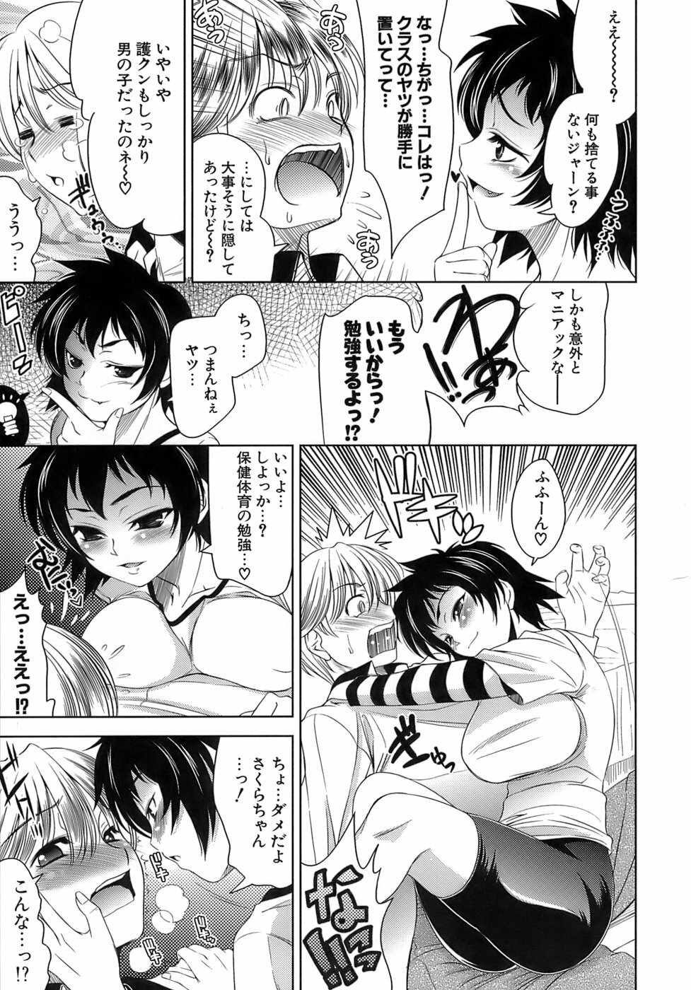 [Yasui Riosuke] Ero-manga Mitai na Koi Shiyou - Let's Fall in Love The Ero-Manga page 92 full