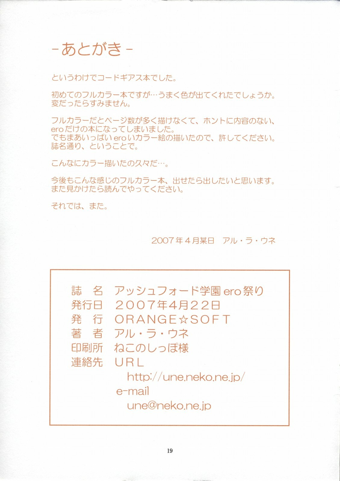 (SC36) [ORANGE☆SOFT (Aru Ra Une)] Ashford Gakuen Ero Matsuri (Code Geass) page 19 full