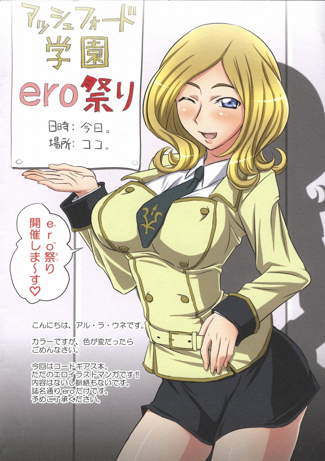 (SC36) [ORANGE☆SOFT (Aru Ra Une)] Ashford Gakuen Ero Matsuri (Code Geass) page 2 full