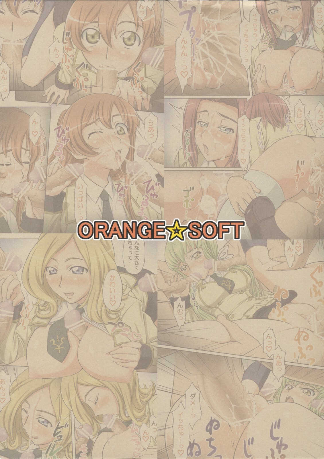 (SC36) [ORANGE☆SOFT (Aru Ra Une)] Ashford Gakuen Ero Matsuri (Code Geass) page 20 full