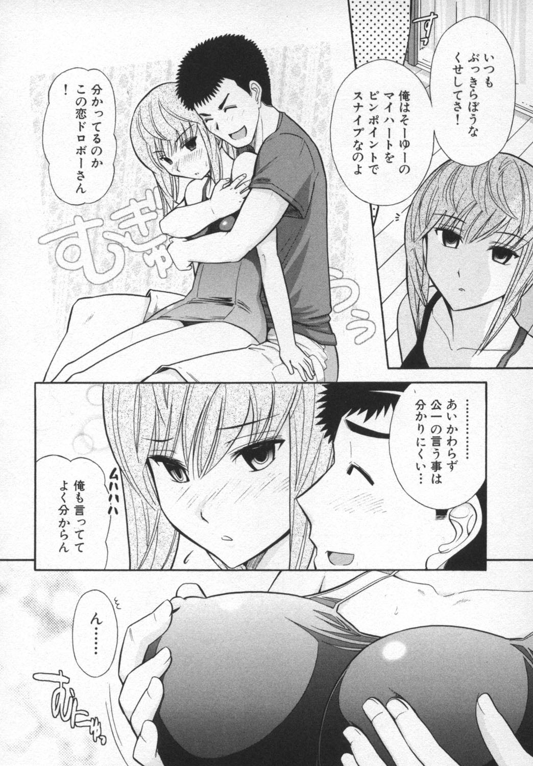 [Ohmi Takeshi] Ro-Pure - Lotion Play ~Numeri no Naka no Cosmo~ page 106 full