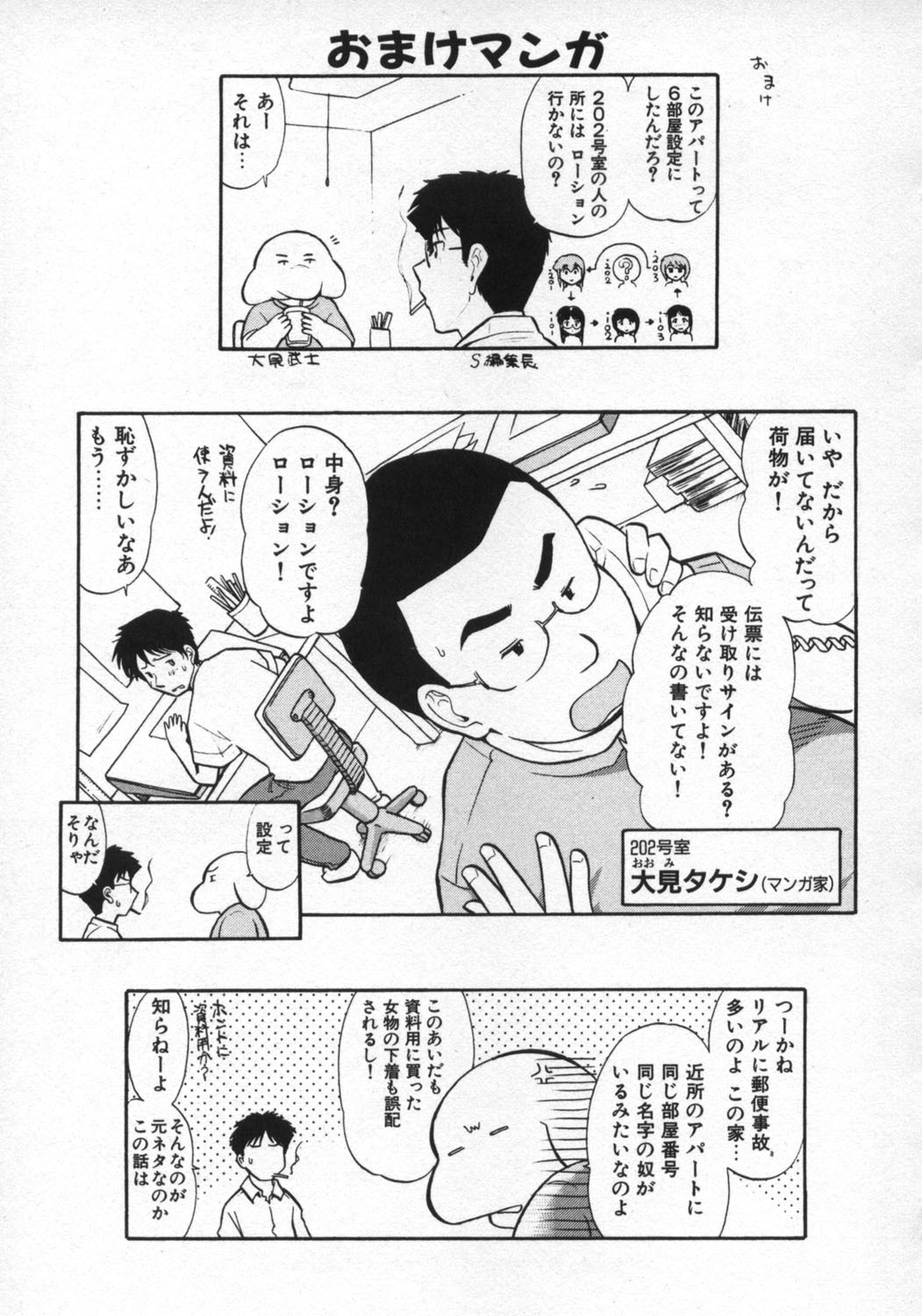 [Ohmi Takeshi] Ro-Pure - Lotion Play ~Numeri no Naka no Cosmo~ page 142 full