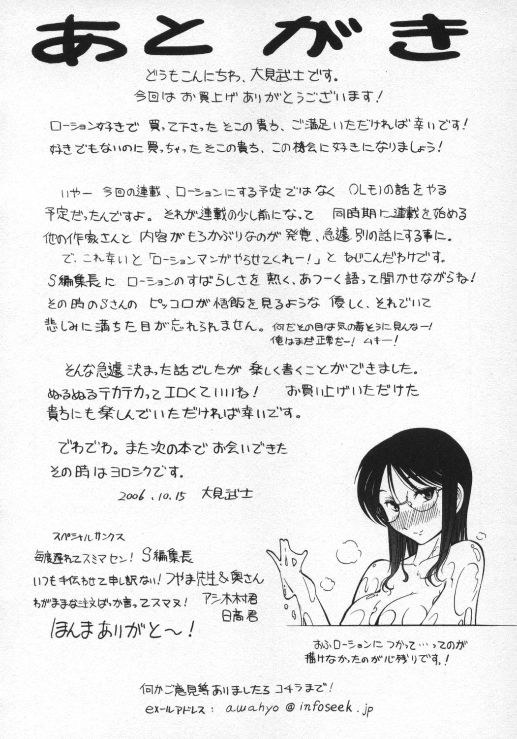[Ohmi Takeshi] Ro-Pure - Lotion Play ~Numeri no Naka no Cosmo~ page 143 full
