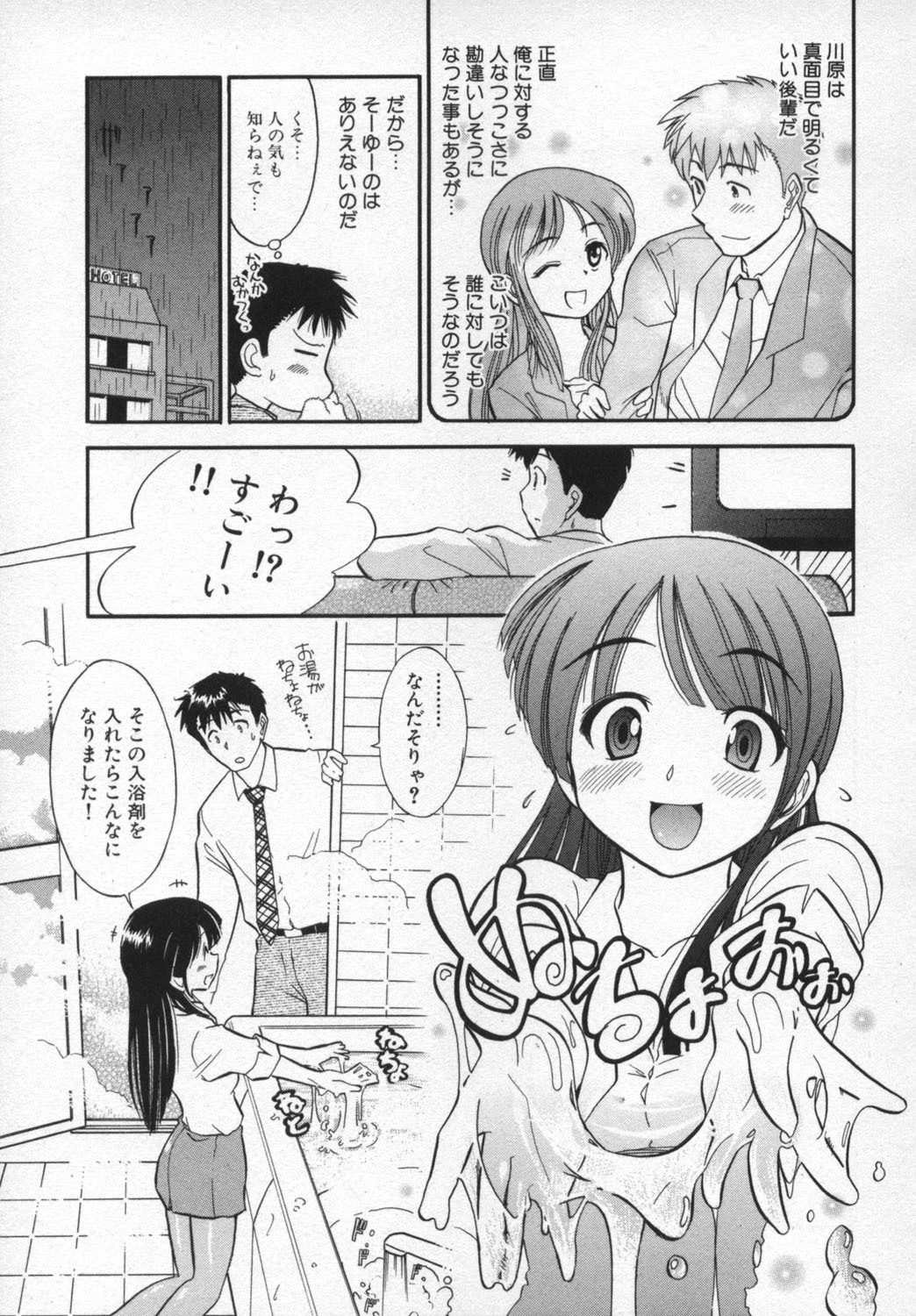 [Ohmi Takeshi] Ro-Pure - Lotion Play ~Numeri no Naka no Cosmo~ page 148 full