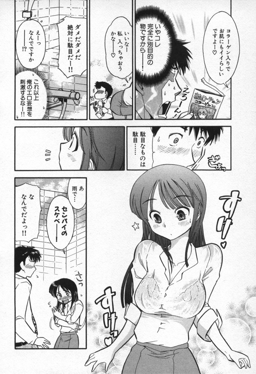 [Ohmi Takeshi] Ro-Pure - Lotion Play ~Numeri no Naka no Cosmo~ page 149 full