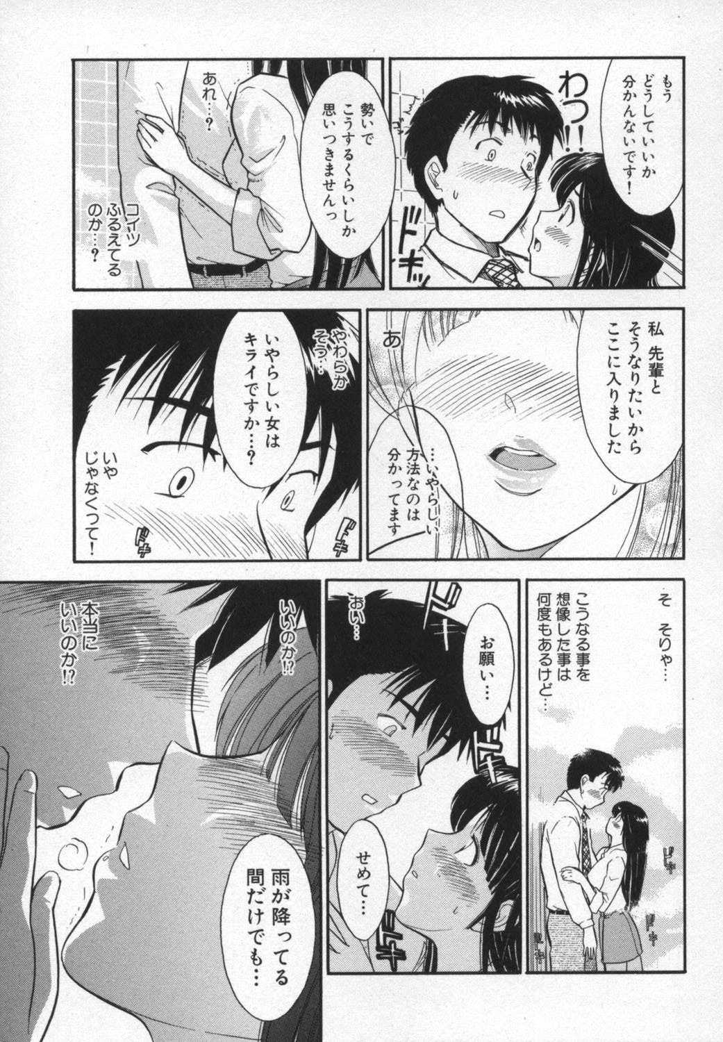 [Ohmi Takeshi] Ro-Pure - Lotion Play ~Numeri no Naka no Cosmo~ page 152 full