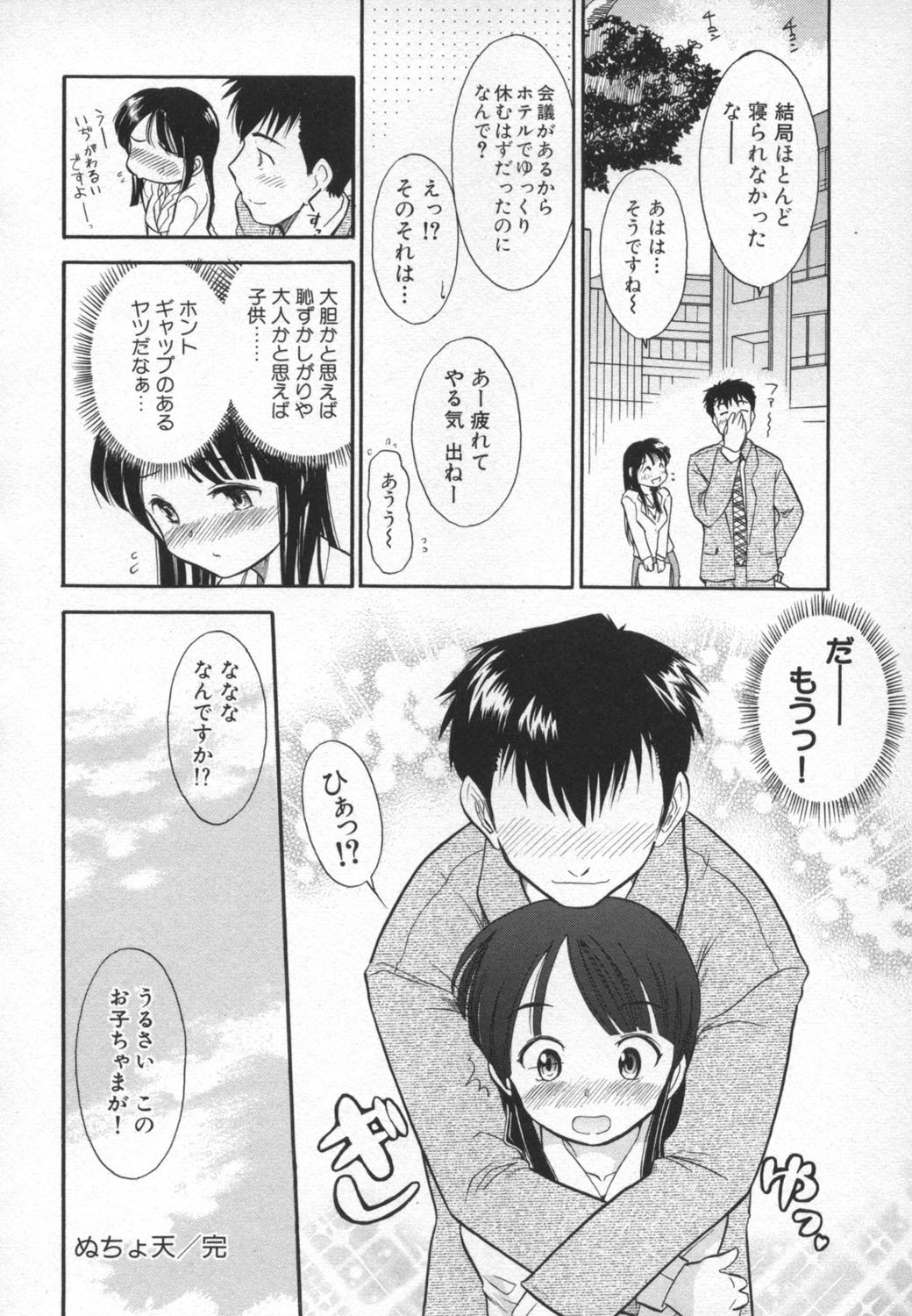 [Ohmi Takeshi] Ro-Pure - Lotion Play ~Numeri no Naka no Cosmo~ page 163 full