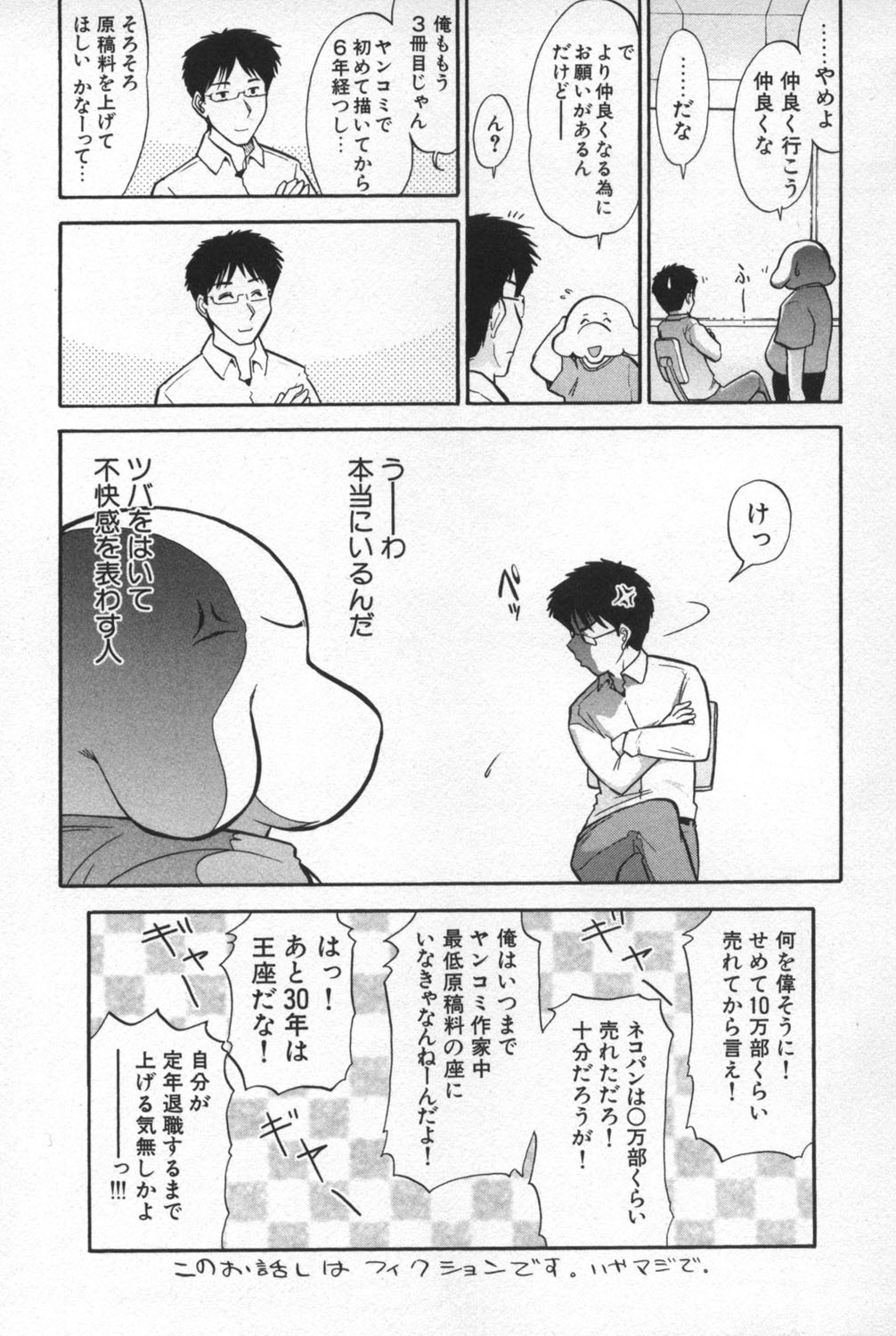 [Ohmi Takeshi] Ro-Pure - Lotion Play ~Numeri no Naka no Cosmo~ page 166 full