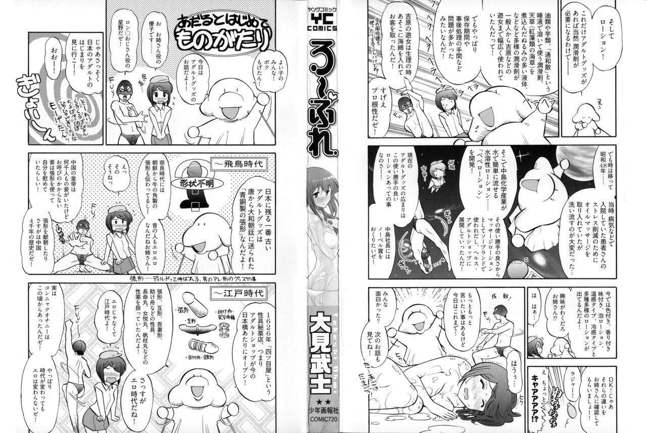 [Ohmi Takeshi] Ro-Pure - Lotion Play ~Numeri no Naka no Cosmo~ page 3 full