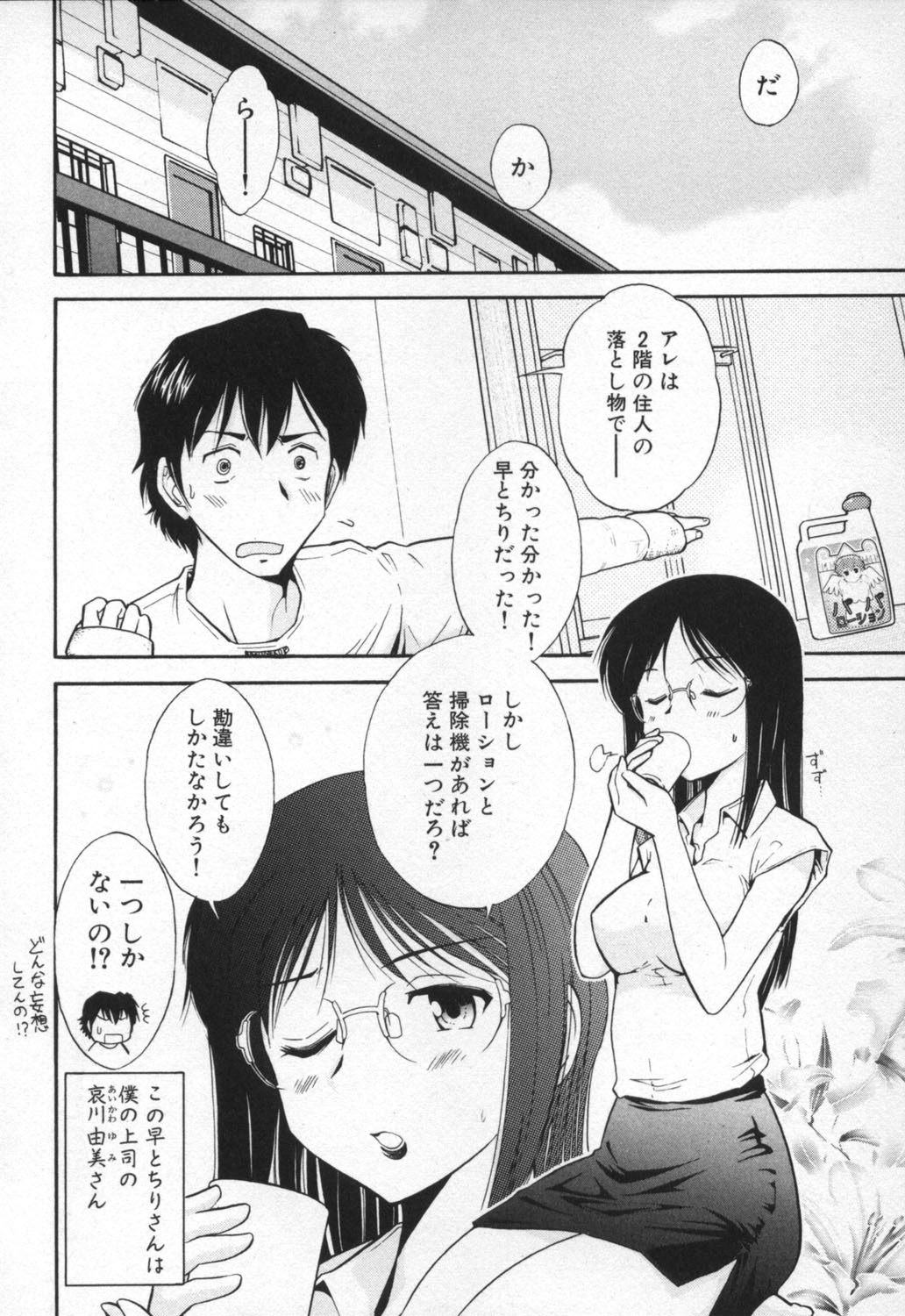 [Ohmi Takeshi] Ro-Pure - Lotion Play ~Numeri no Naka no Cosmo~ page 31 full