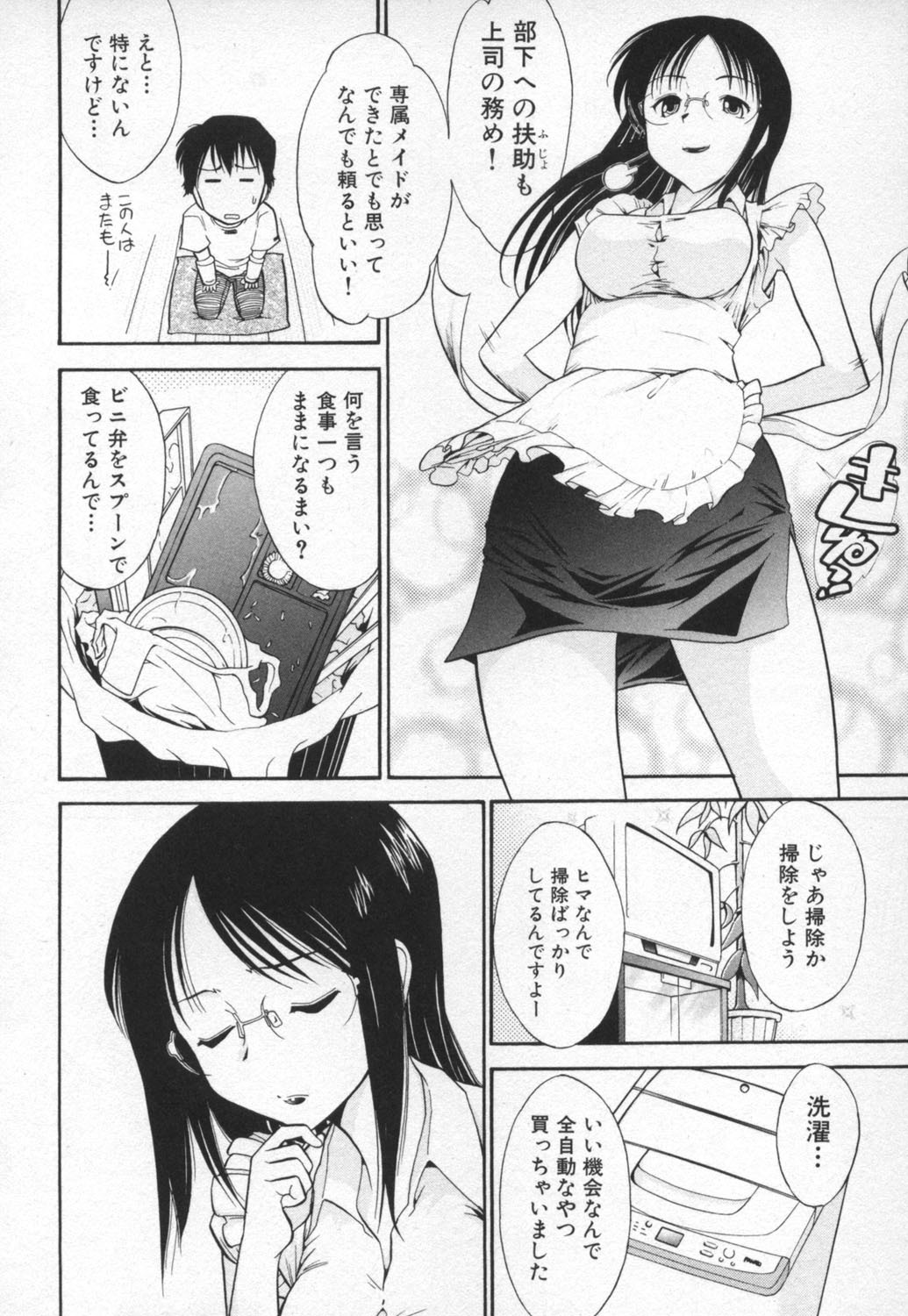 [Ohmi Takeshi] Ro-Pure - Lotion Play ~Numeri no Naka no Cosmo~ page 33 full