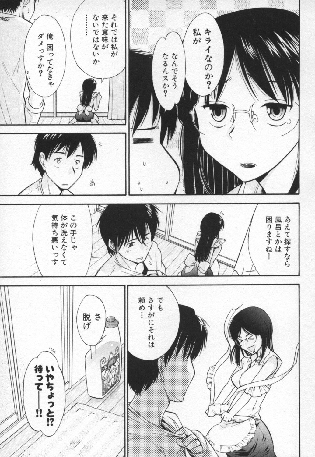 [Ohmi Takeshi] Ro-Pure - Lotion Play ~Numeri no Naka no Cosmo~ page 34 full