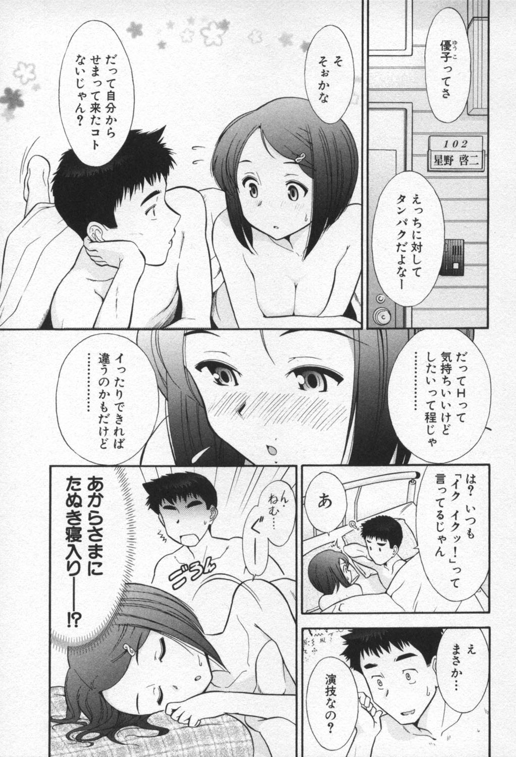 [Ohmi Takeshi] Ro-Pure - Lotion Play ~Numeri no Naka no Cosmo~ page 50 full