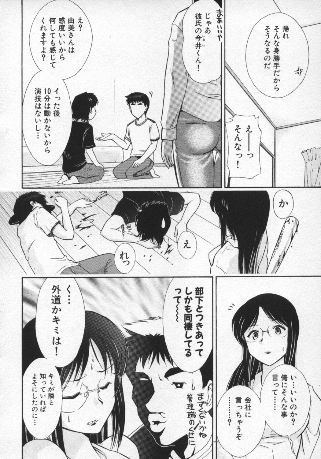 [Ohmi Takeshi] Ro-Pure - Lotion Play ~Numeri no Naka no Cosmo~ page 53 full