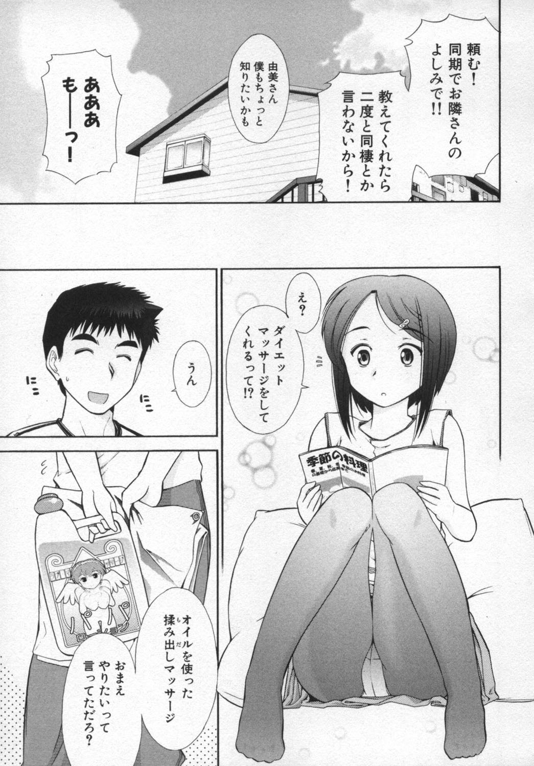 [Ohmi Takeshi] Ro-Pure - Lotion Play ~Numeri no Naka no Cosmo~ page 54 full